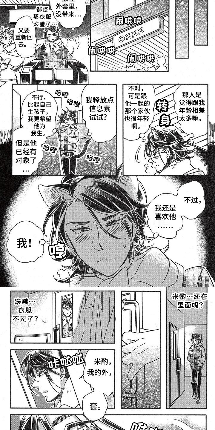 《兽人国度》漫画最新章节第5章：故事二：原则免费下拉式在线观看章节第【2】张图片