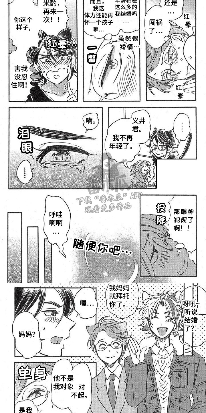 《兽人国度》漫画最新章节第6章：故事二：不后悔免费下拉式在线观看章节第【3】张图片