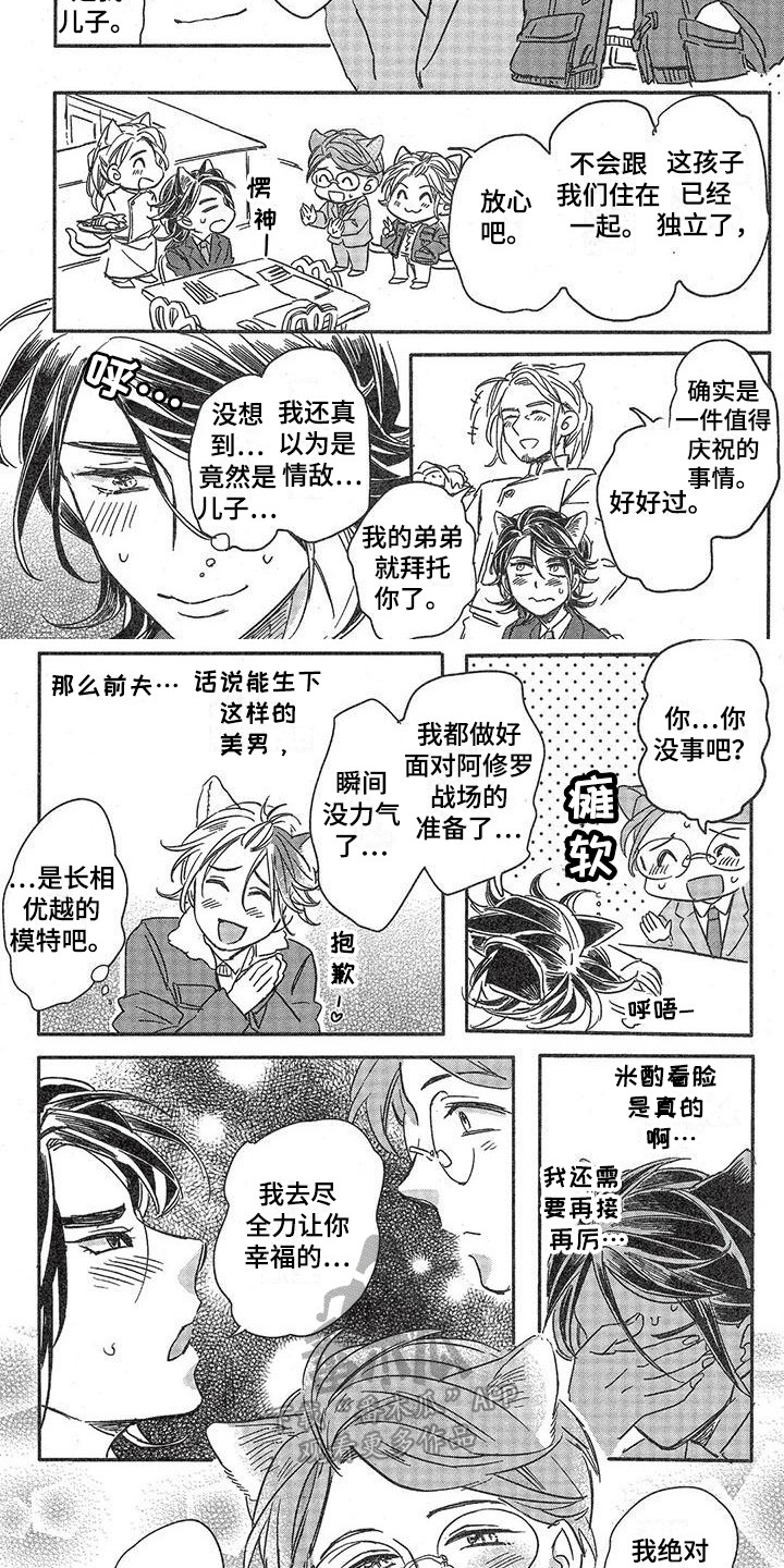 《兽人国度》漫画最新章节第6章：故事二：不后悔免费下拉式在线观看章节第【2】张图片