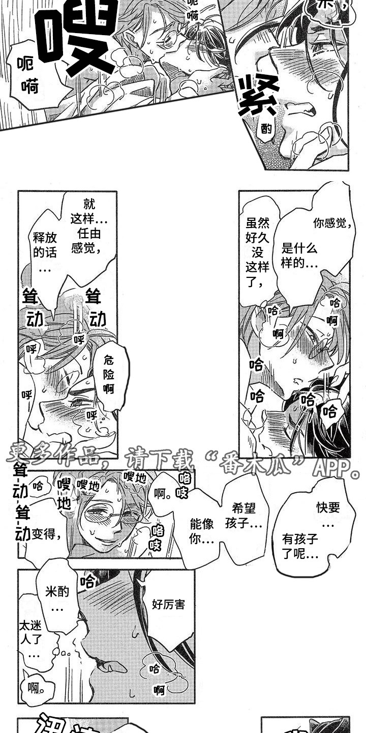 《兽人国度》漫画最新章节第6章：故事二：不后悔免费下拉式在线观看章节第【5】张图片