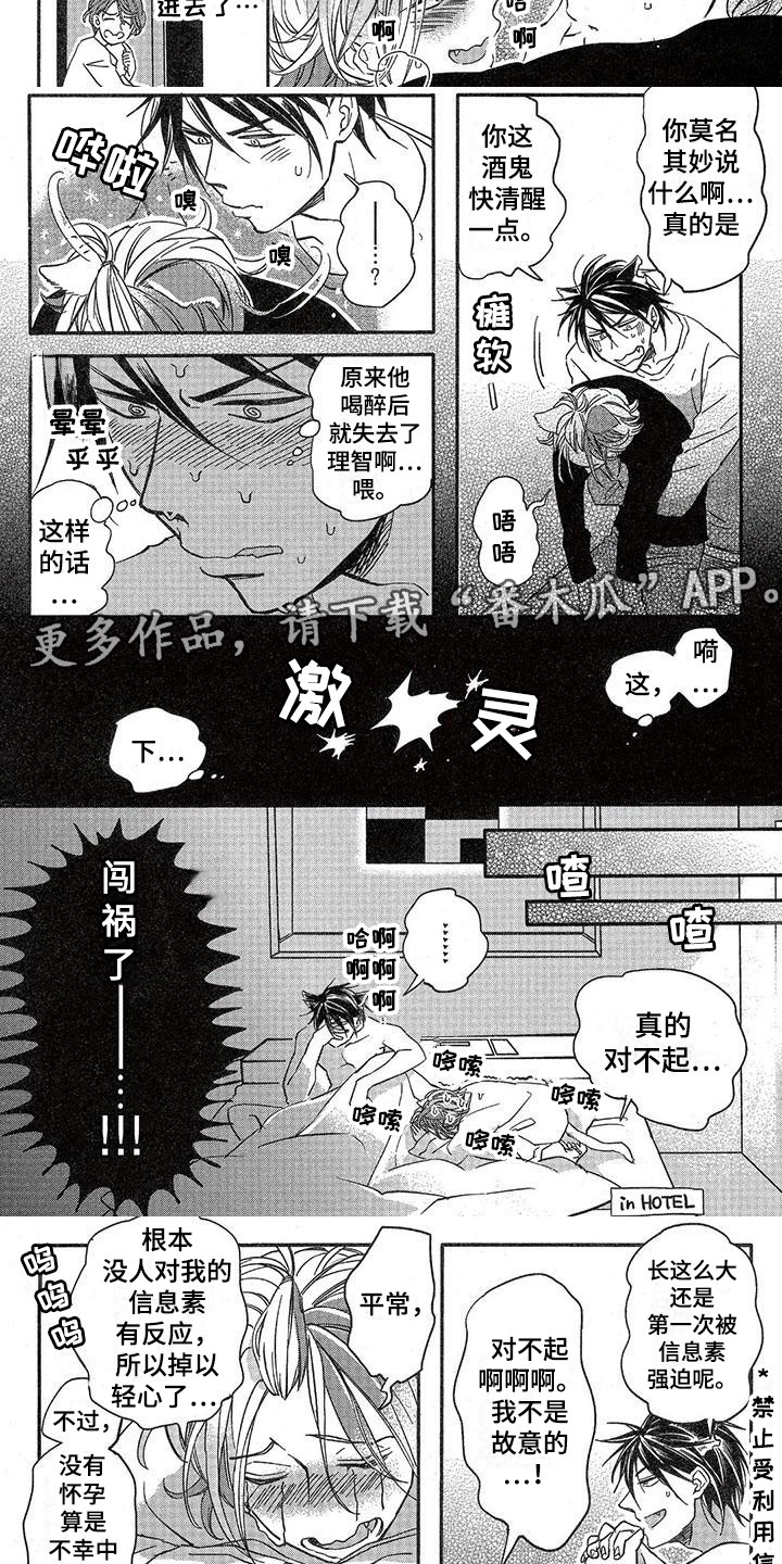 《兽人国度》漫画最新章节第7章：故事三：本能免费下拉式在线观看章节第【4】张图片