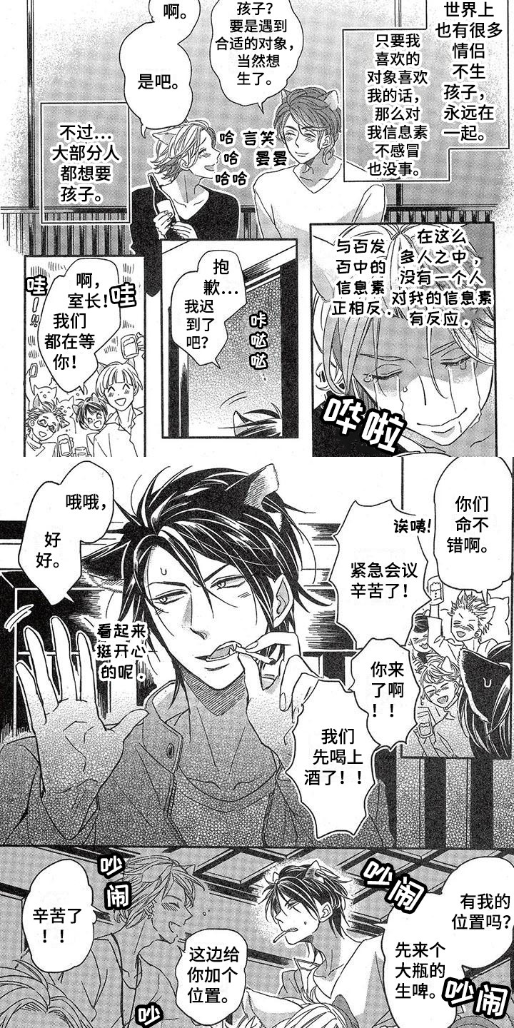 《兽人国度》漫画最新章节第7章：故事三：本能免费下拉式在线观看章节第【8】张图片