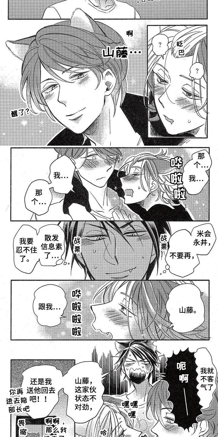 《兽人国度》漫画最新章节第7章：故事三：本能免费下拉式在线观看章节第【5】张图片