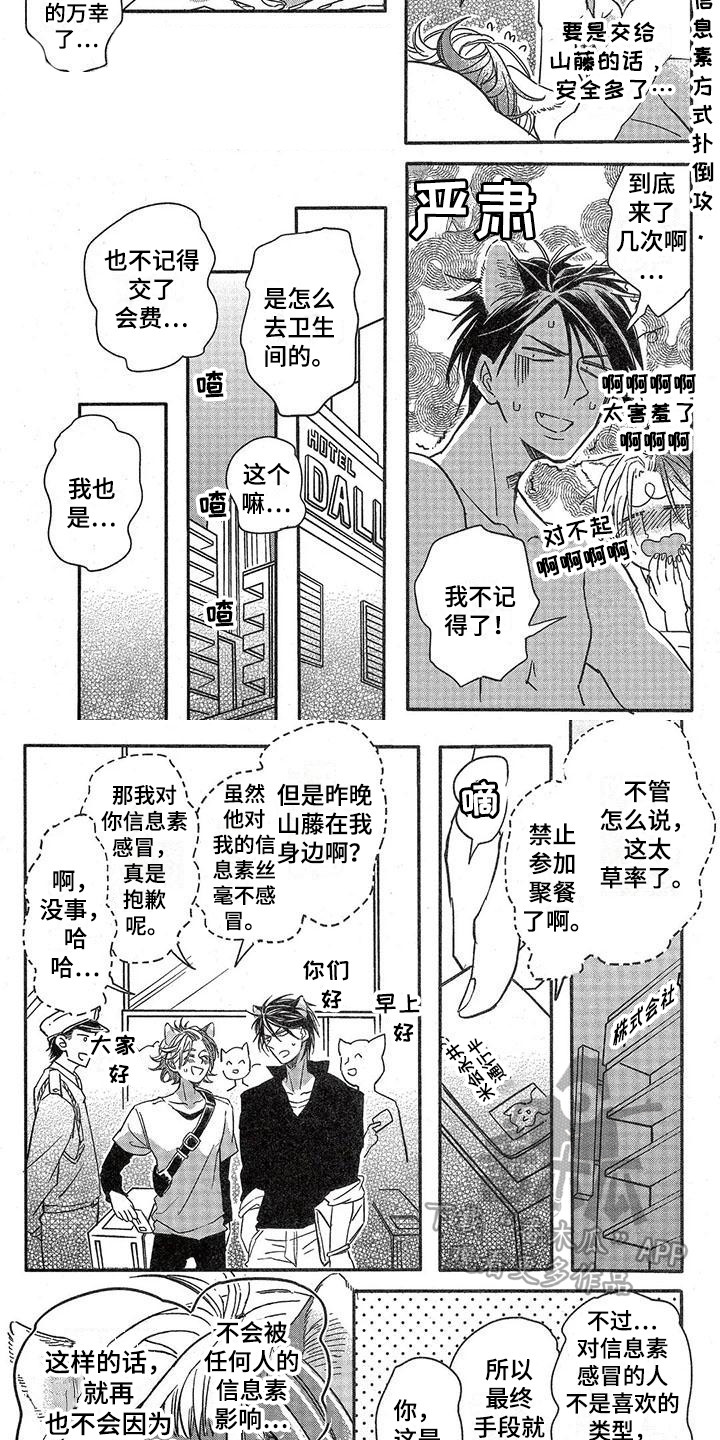 《兽人国度》漫画最新章节第7章：故事三：本能免费下拉式在线观看章节第【3】张图片