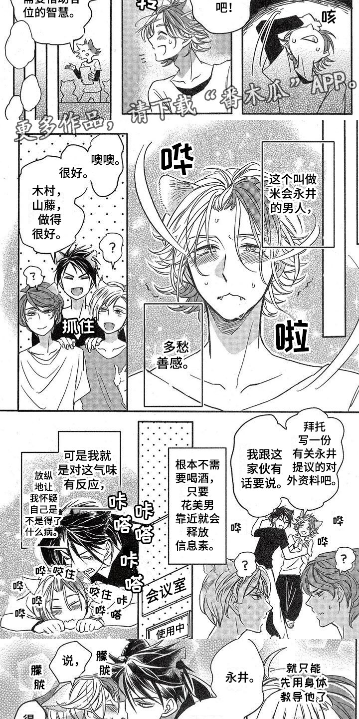 《兽人国度》漫画最新章节第8章：故事三：人生岔路口免费下拉式在线观看章节第【7】张图片