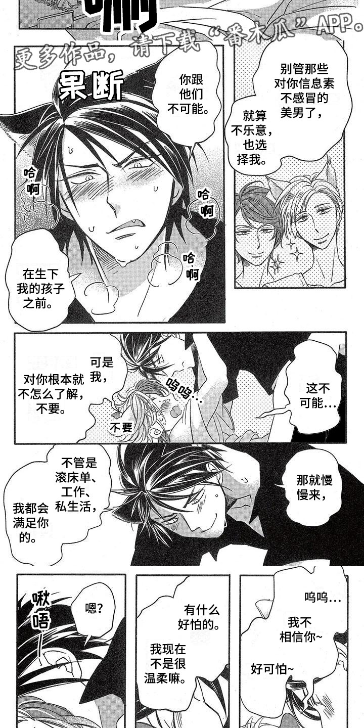 《兽人国度》漫画最新章节第8章：故事三：人生岔路口免费下拉式在线观看章节第【4】张图片