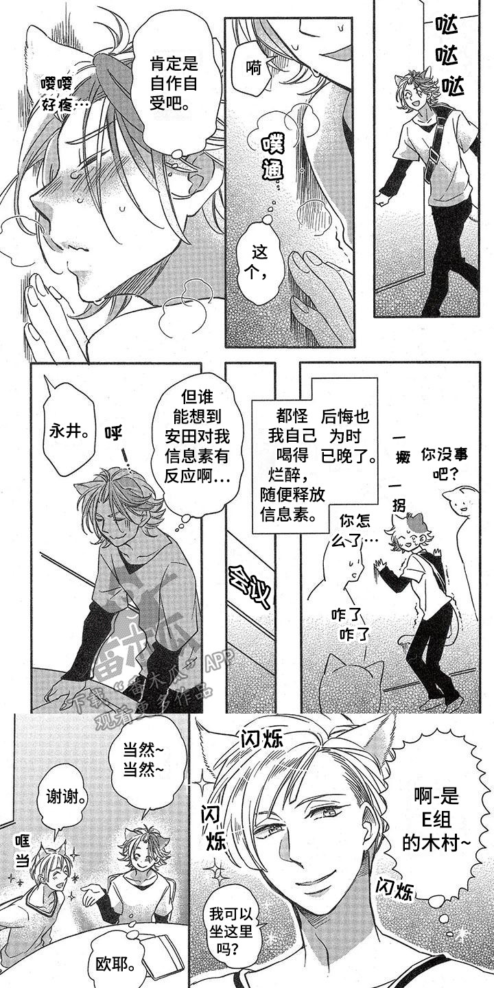 《兽人国度》漫画最新章节第8章：故事三：人生岔路口免费下拉式在线观看章节第【9】张图片