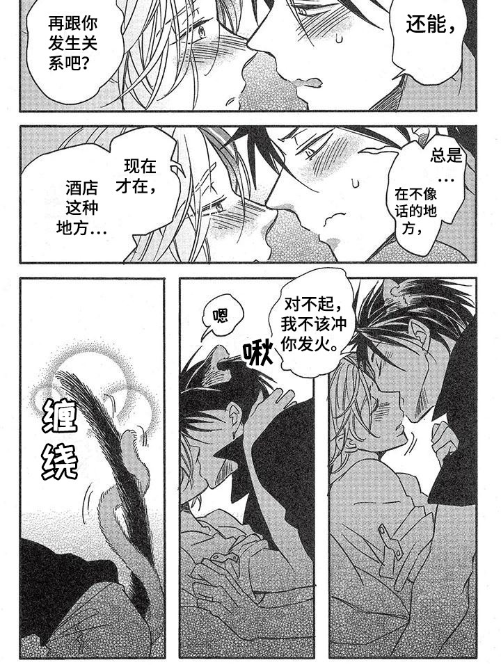 《兽人国度》漫画最新章节第9章：故事三（番外）：等不及免费下拉式在线观看章节第【1】张图片