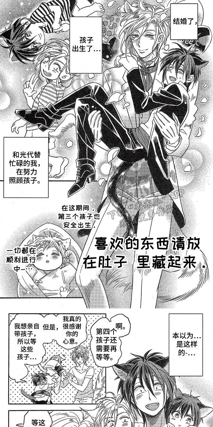 《兽人国度》漫画最新章节第11章：故事四：想到办法免费下拉式在线观看章节第【9】张图片