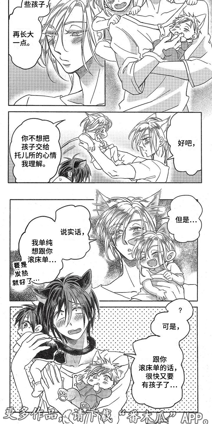 《兽人国度》漫画最新章节第11章：故事四：想到办法免费下拉式在线观看章节第【8】张图片