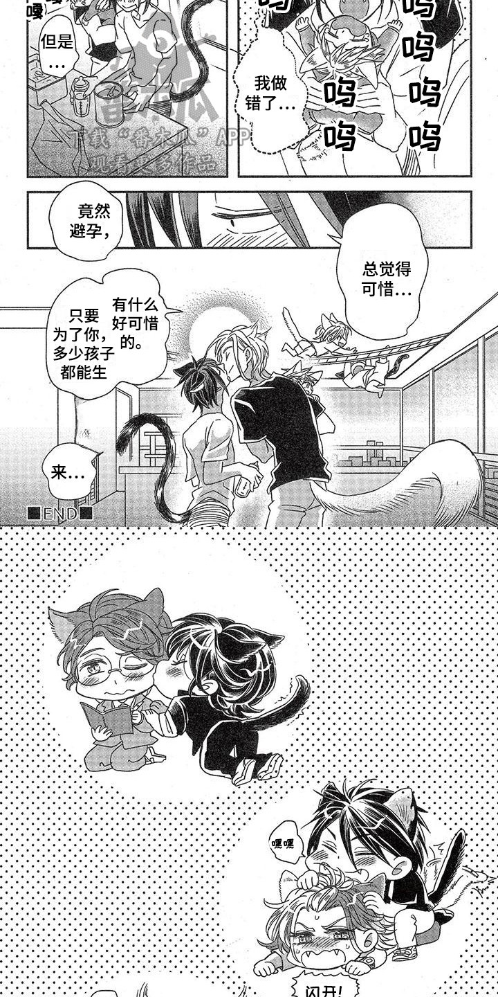 《兽人国度》漫画最新章节第12章：故事四：不可惜免费下拉式在线观看章节第【2】张图片