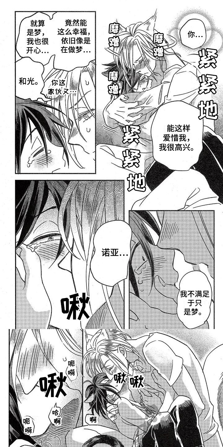 《兽人国度》漫画最新章节第12章：故事四：不可惜免费下拉式在线观看章节第【9】张图片