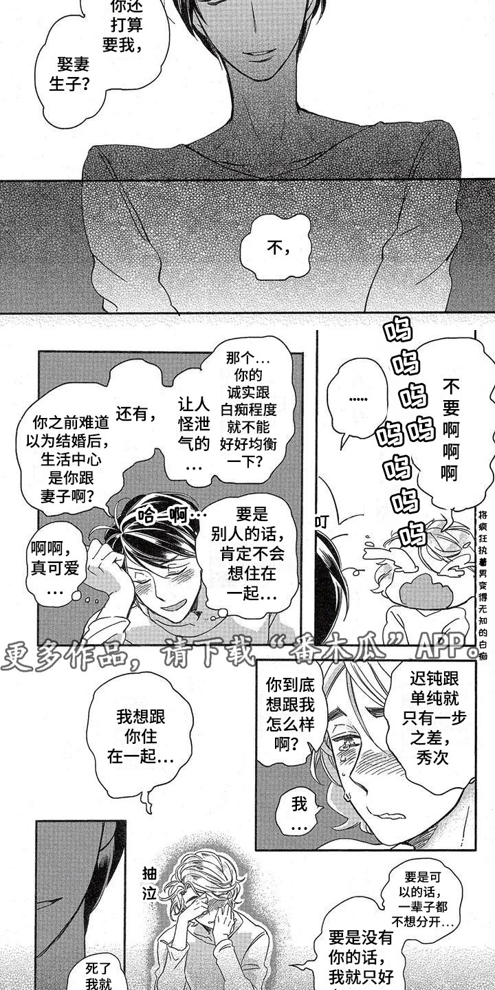 《兽人国度》漫画最新章节第14章：故事五：单纯免费下拉式在线观看章节第【4】张图片