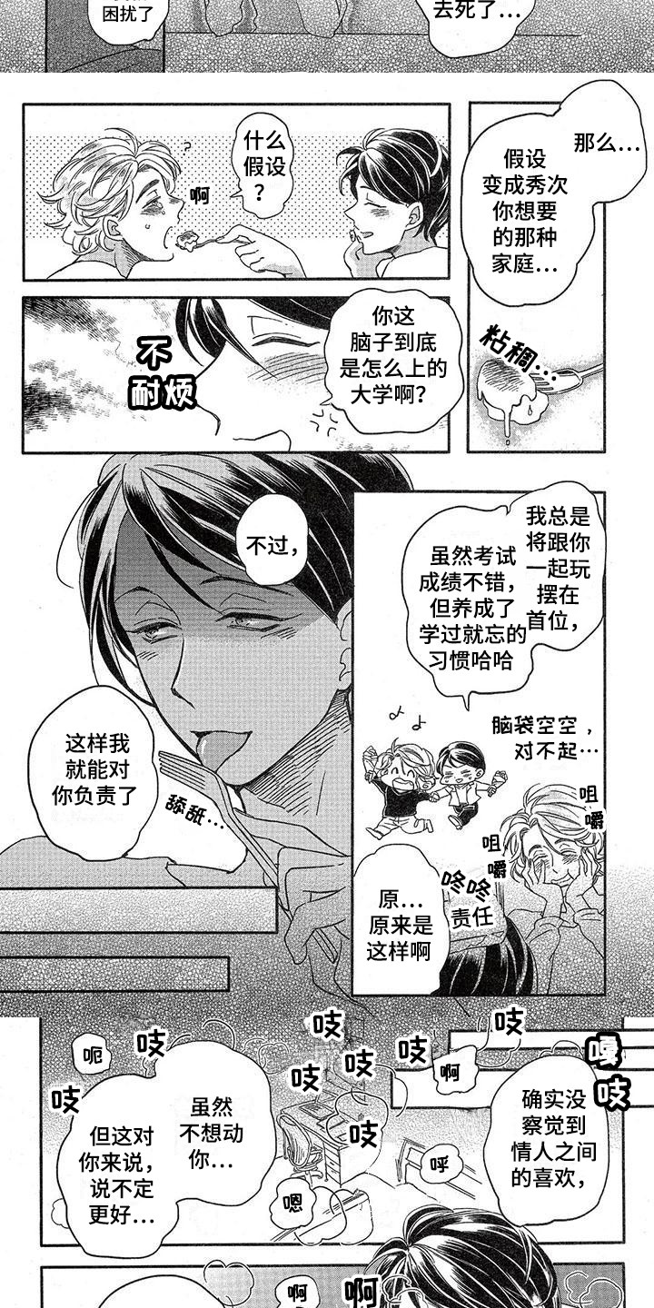 《兽人国度》漫画最新章节第14章：故事五：单纯免费下拉式在线观看章节第【3】张图片