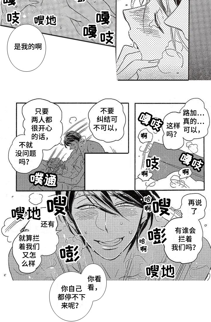 《兽人国度》漫画最新章节第14章：故事五：单纯免费下拉式在线观看章节第【1】张图片