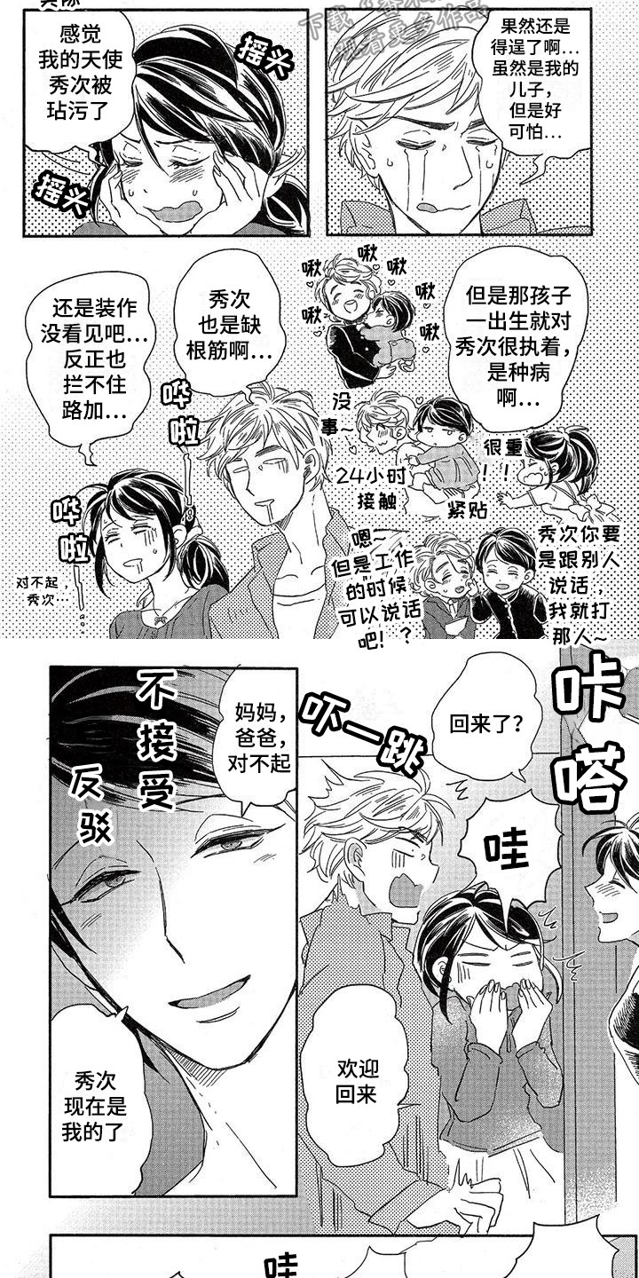 《兽人国度》漫画最新章节第15章：故事五：创建家庭免费下拉式在线观看章节第【2】张图片