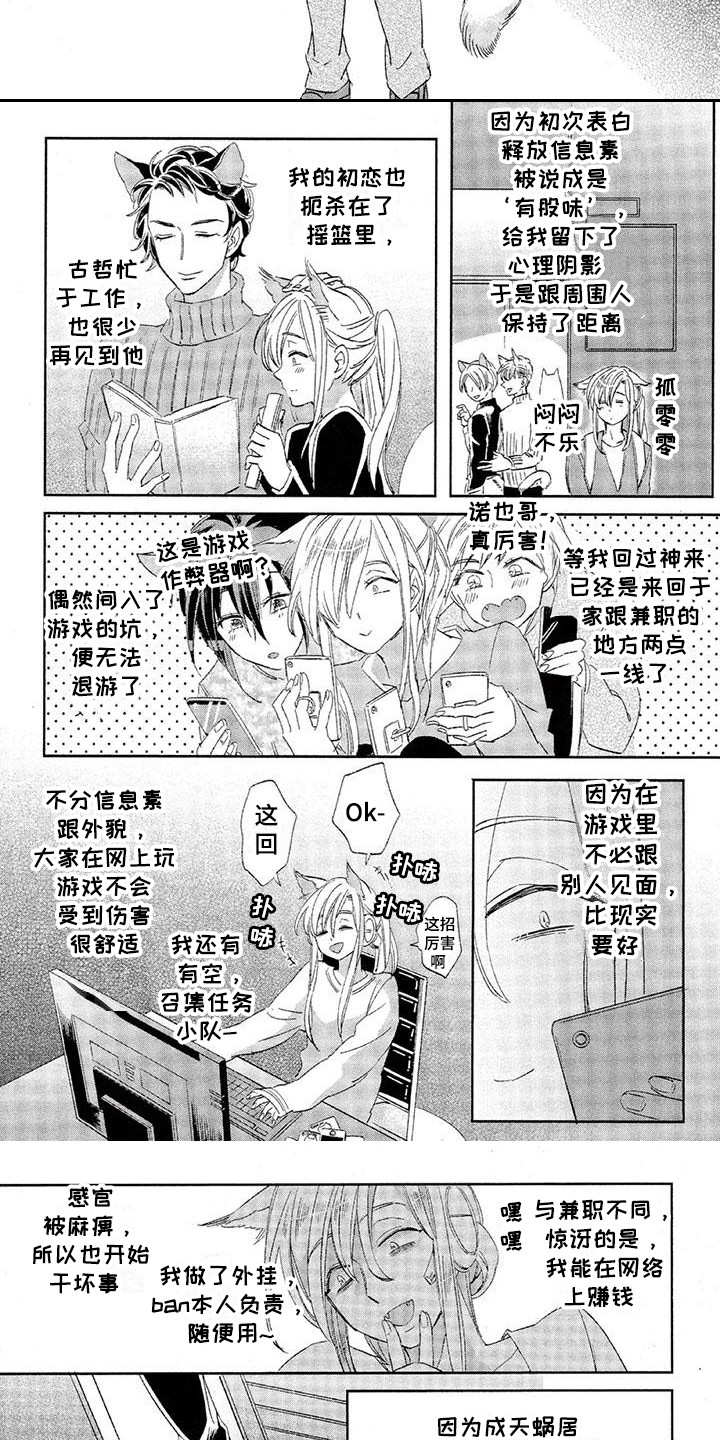 《兽人国度》漫画最新章节第17章：故事六：初恋对象免费下拉式在线观看章节第【3】张图片