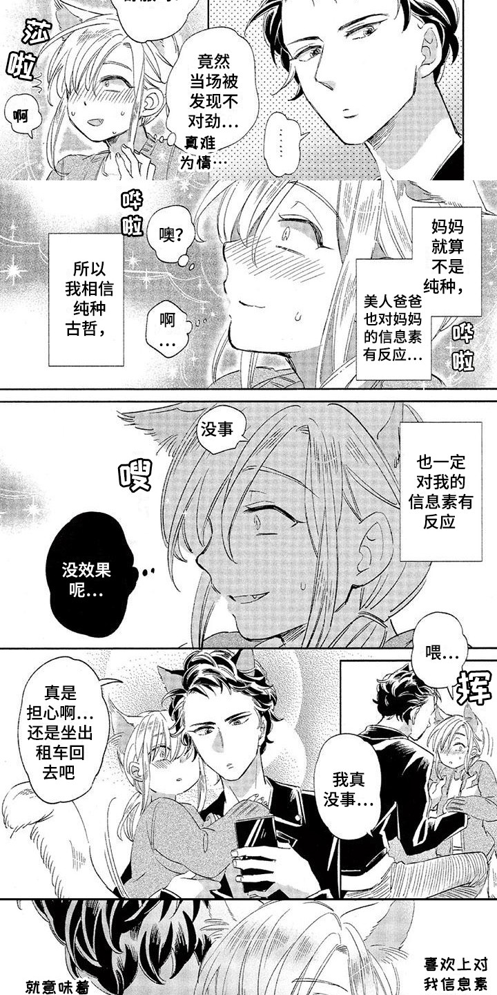 《兽人国度》漫画最新章节第17章：故事六：初恋对象免费下拉式在线观看章节第【6】张图片