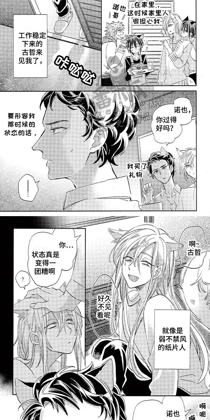 《兽人国度》漫画最新章节第17章：故事六：初恋对象免费下拉式在线观看章节第【2】张图片