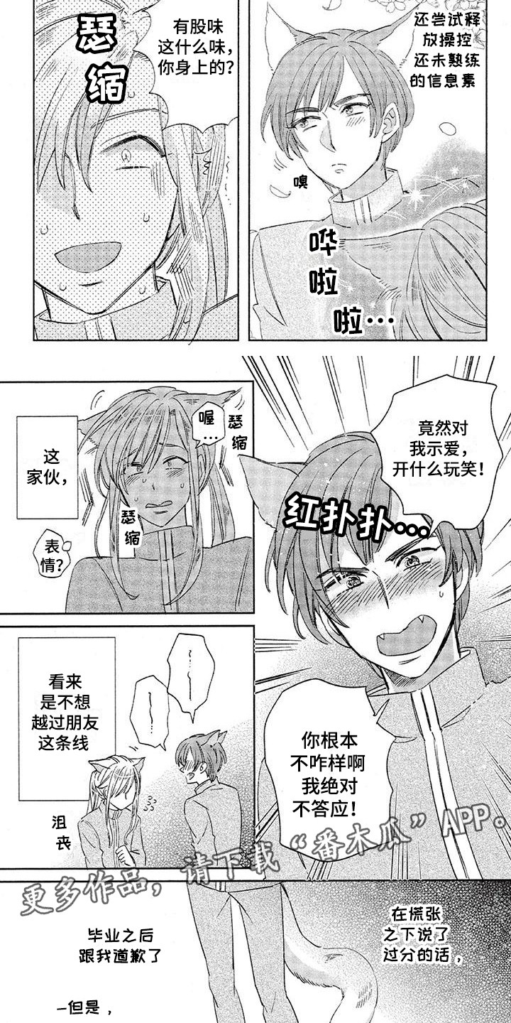 《兽人国度》漫画最新章节第17章：故事六：初恋对象免费下拉式在线观看章节第【4】张图片