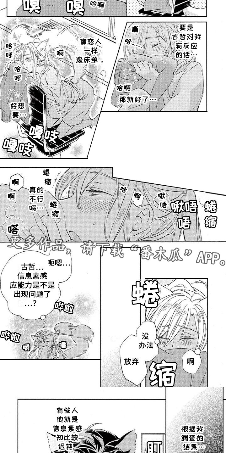 《兽人国度》漫画最新章节第18章：故事六：执着免费下拉式在线观看章节第【4】张图片