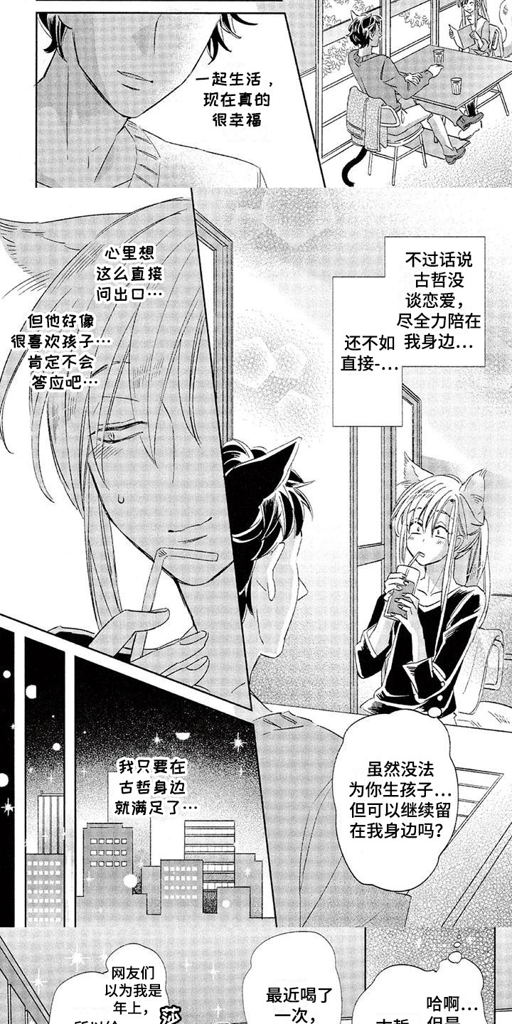 《兽人国度》漫画最新章节第18章：故事六：执着免费下拉式在线观看章节第【6】张图片