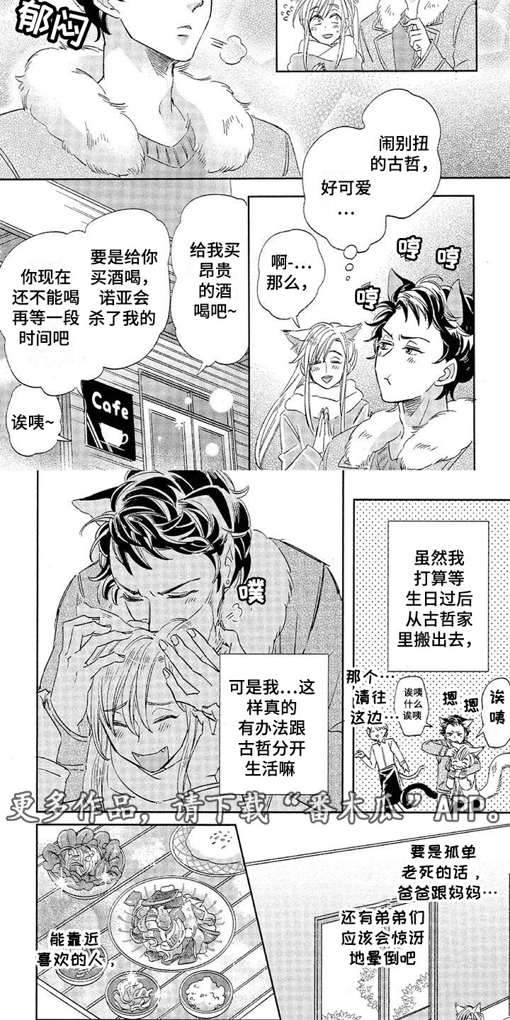 《兽人国度》漫画最新章节第18章：故事六：执着免费下拉式在线观看章节第【7】张图片