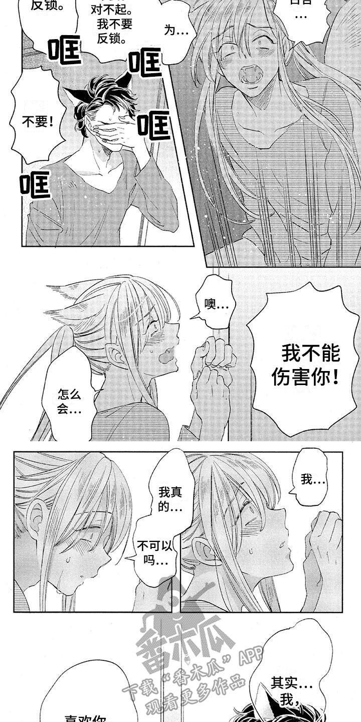 《兽人国度》漫画最新章节第19章：故事六：反锁免费下拉式在线观看章节第【5】张图片