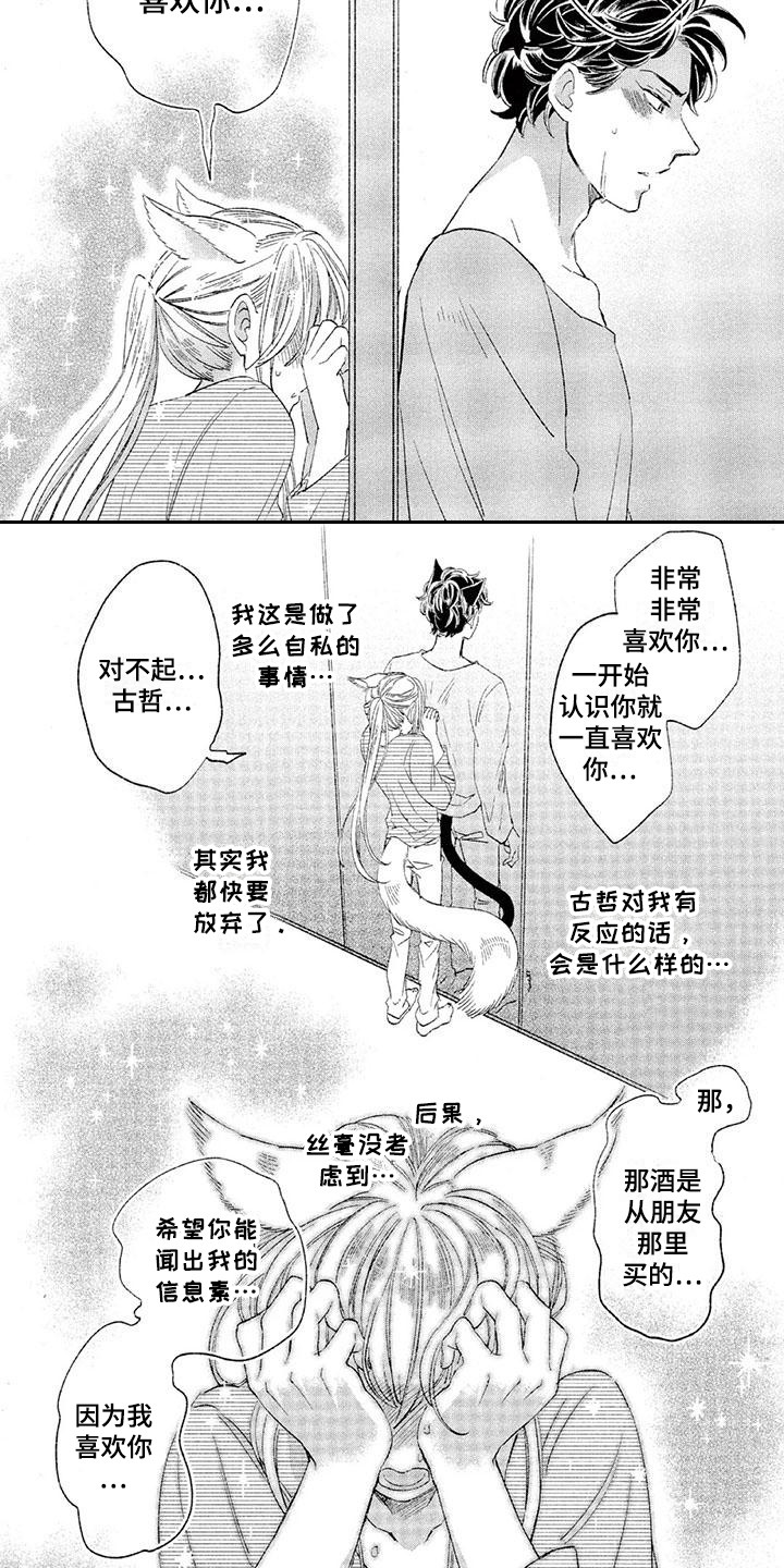 《兽人国度》漫画最新章节第19章：故事六：反锁免费下拉式在线观看章节第【4】张图片