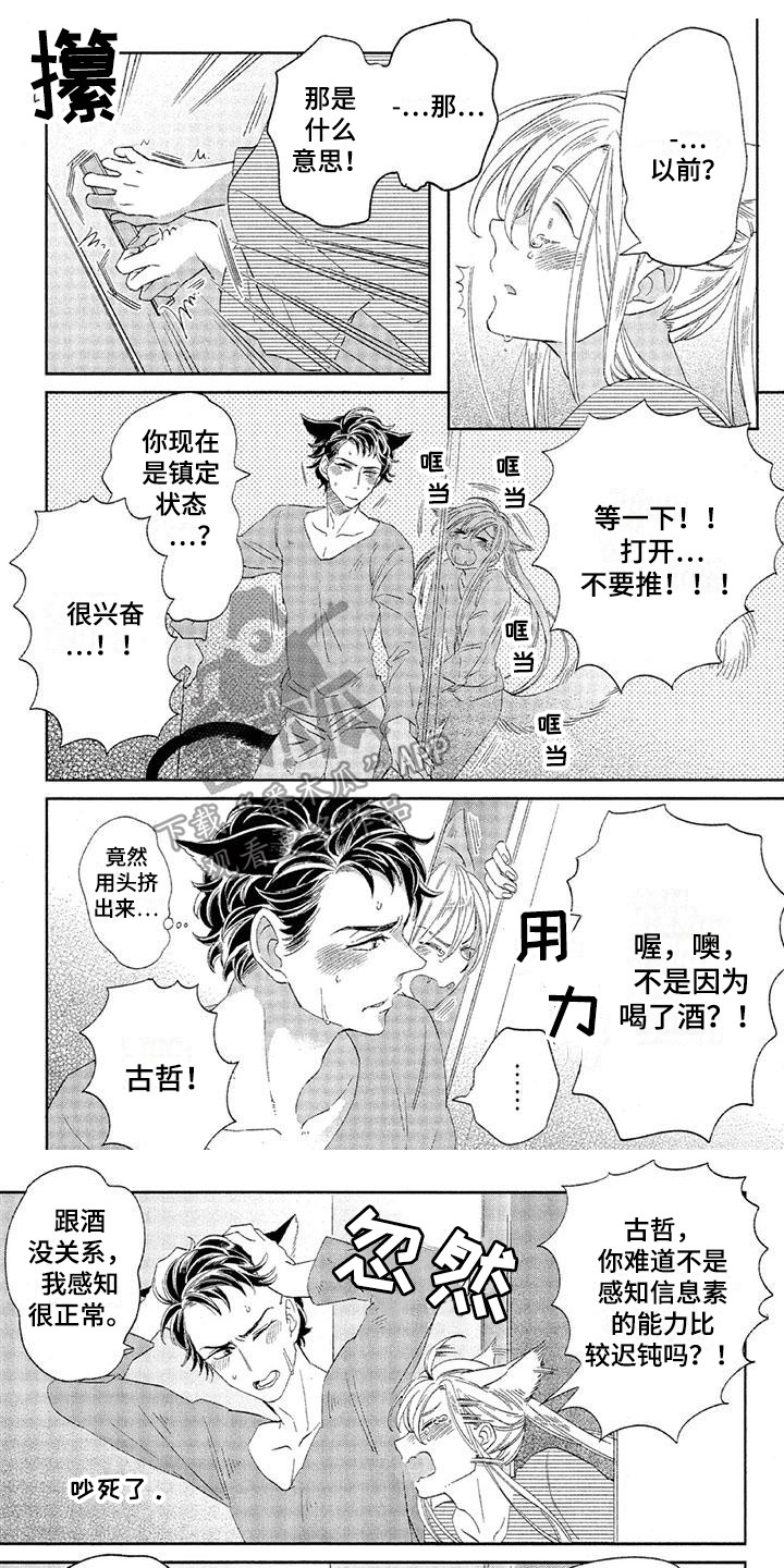 《兽人国度》漫画最新章节第20章：故事六：拿你没辙免费下拉式在线观看章节第【8】张图片