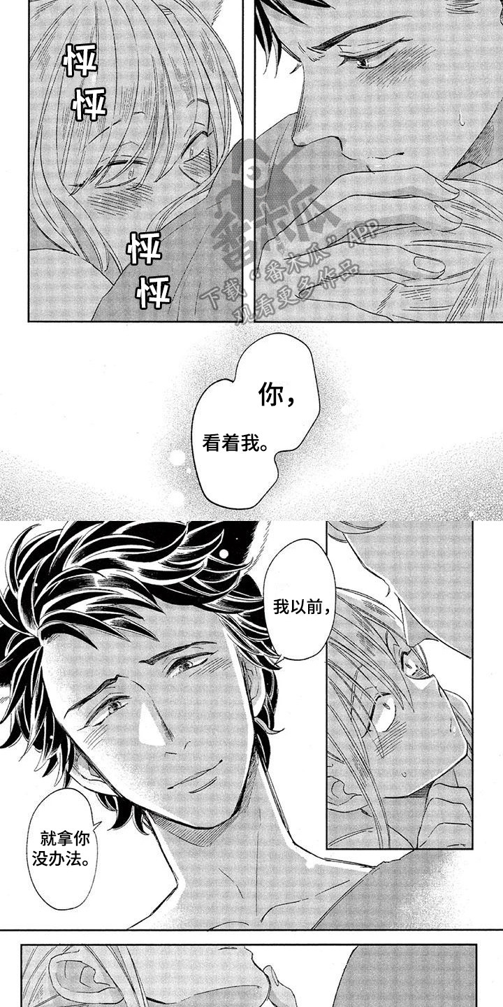 《兽人国度》漫画最新章节第20章：故事六：拿你没辙免费下拉式在线观看章节第【2】张图片