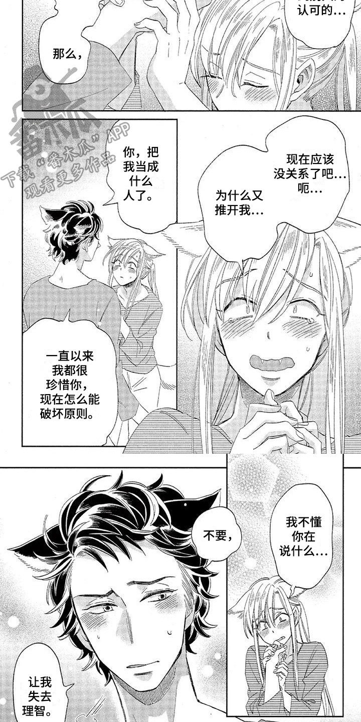 《兽人国度》漫画最新章节第20章：故事六：拿你没辙免费下拉式在线观看章节第【5】张图片