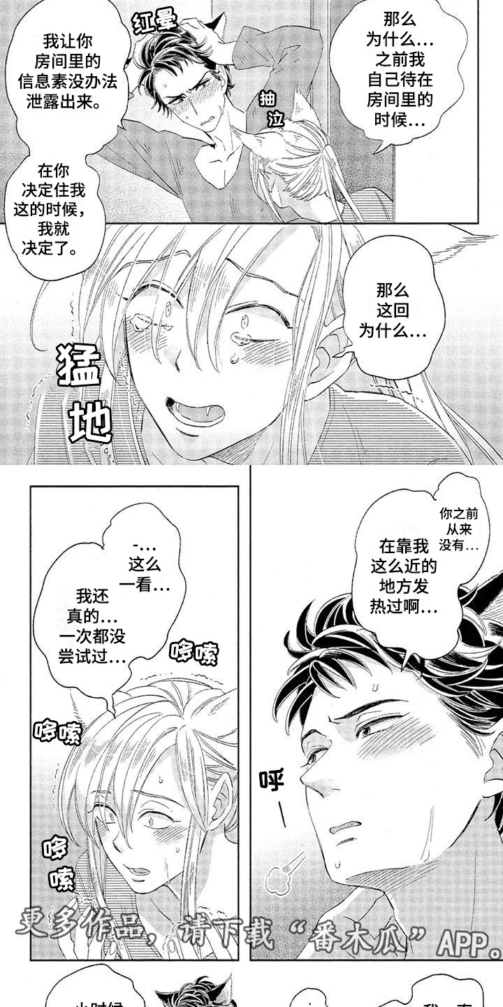 《兽人国度》漫画最新章节第20章：故事六：拿你没辙免费下拉式在线观看章节第【7】张图片