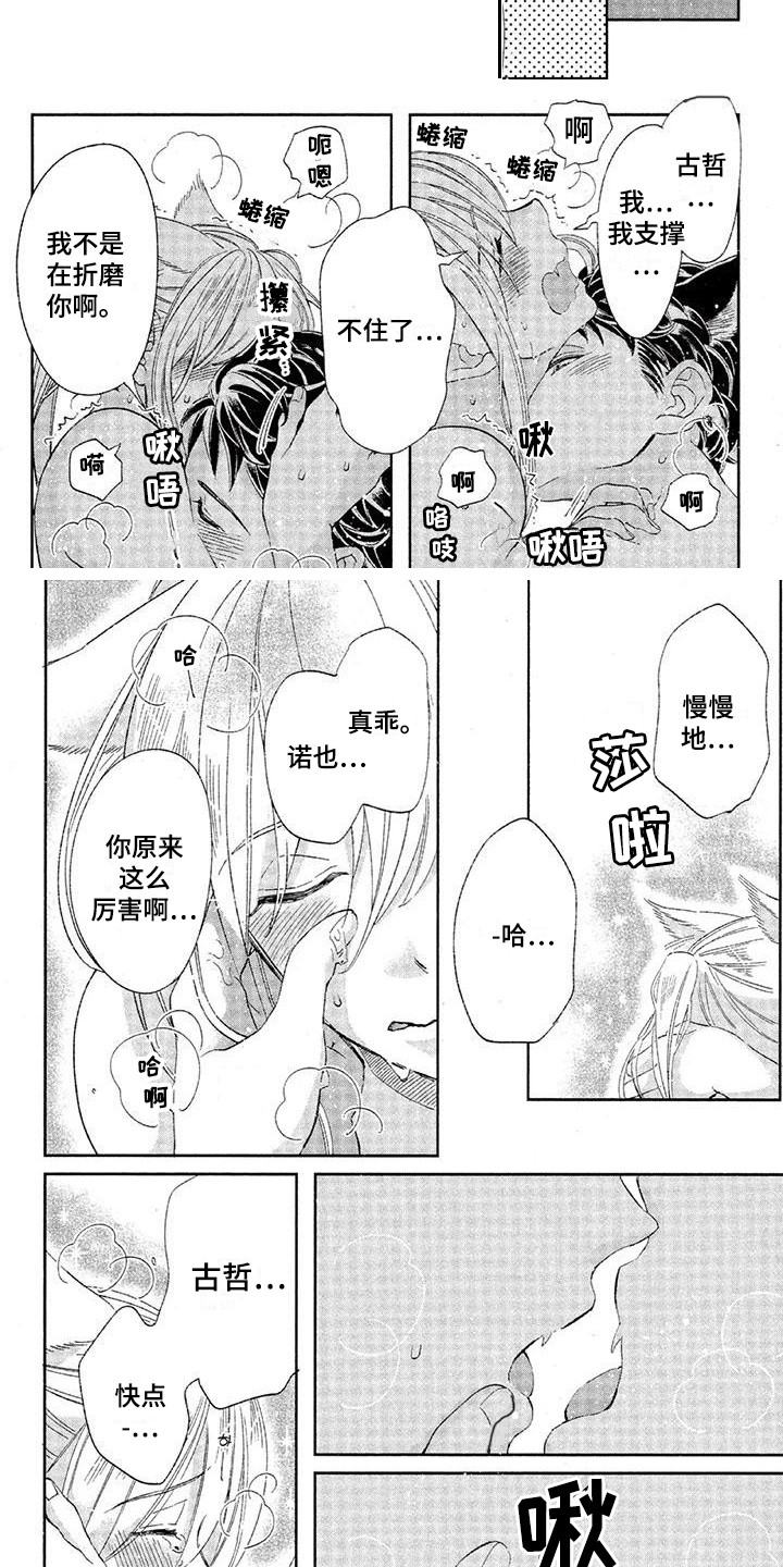 《兽人国度》漫画最新章节第21章：故事六：变成大人免费下拉式在线观看章节第【7】张图片