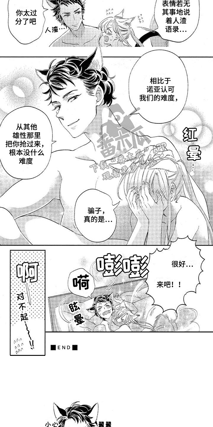 《兽人国度》漫画最新章节第21章：故事六：变成大人免费下拉式在线观看章节第【2】张图片