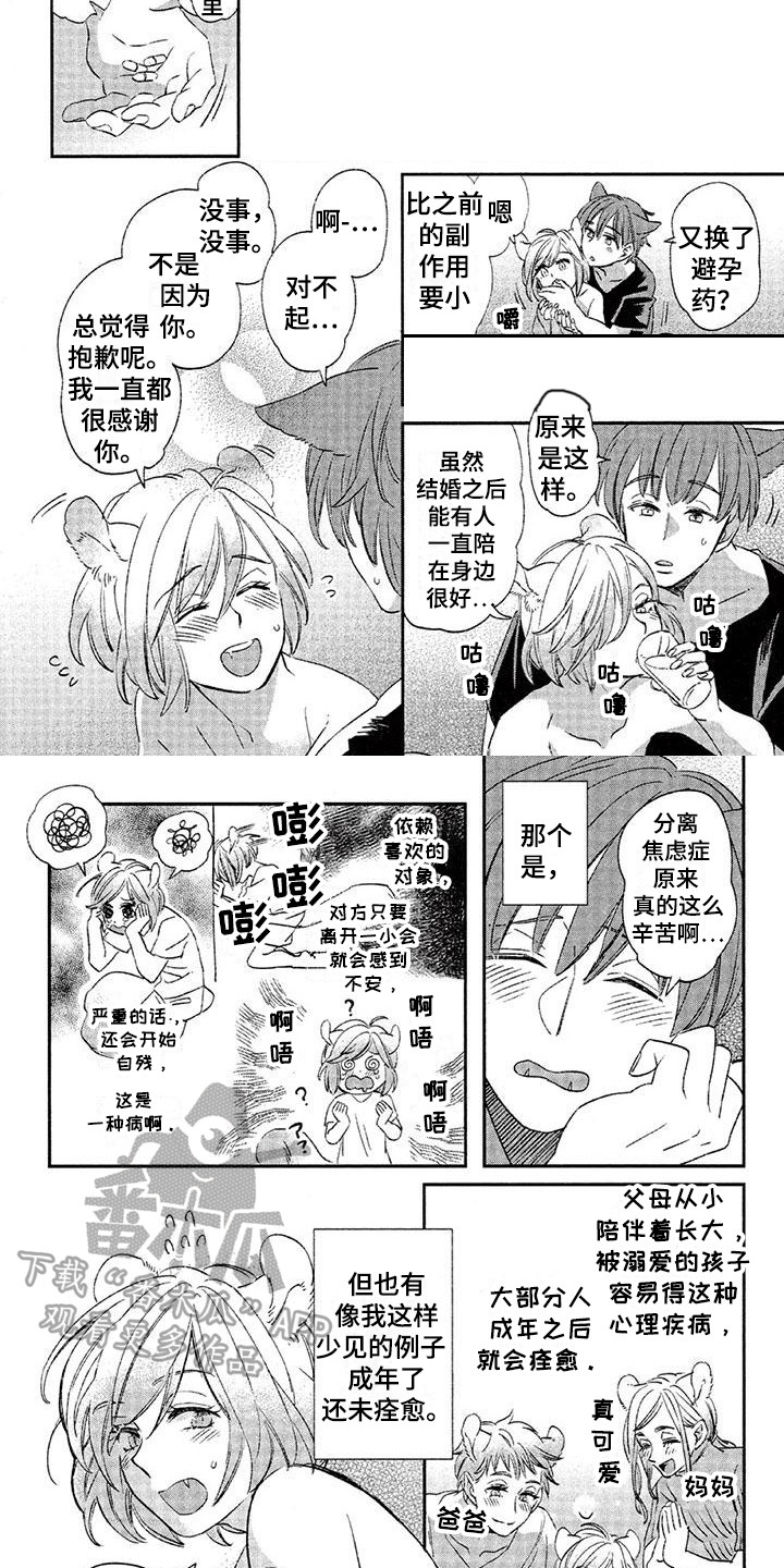 《兽人国度》漫画最新章节第22章：故事七：很可爱免费下拉式在线观看章节第【2】张图片