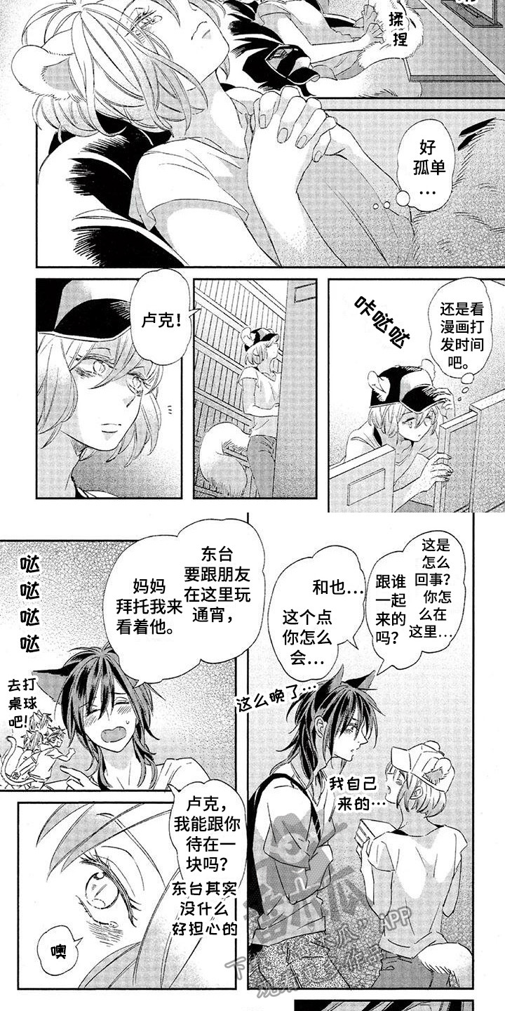 《兽人国度》漫画最新章节第23章：故事七：郁闷免费下拉式在线观看章节第【5】张图片