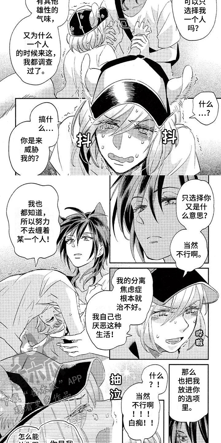 《兽人国度》漫画最新章节第23章：故事七：郁闷免费下拉式在线观看章节第【2】张图片