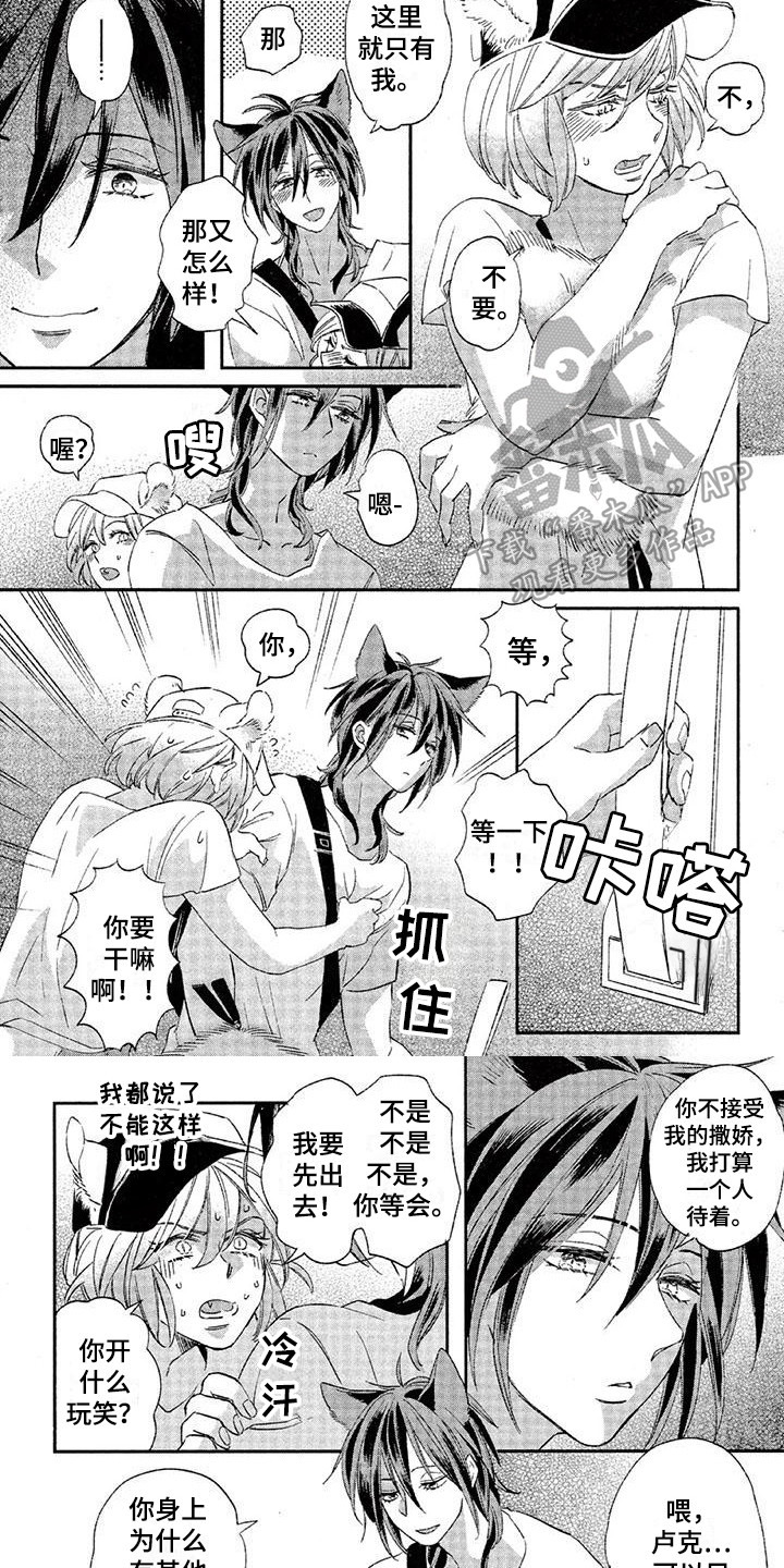 《兽人国度》漫画最新章节第23章：故事七：郁闷免费下拉式在线观看章节第【3】张图片