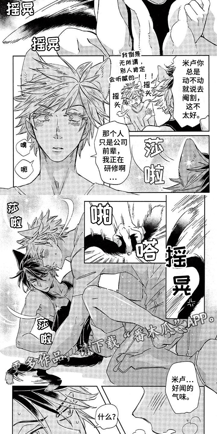 《兽人国度》漫画最新章节第26章：故事八：好闻的气味免费下拉式在线观看章节第【7】张图片