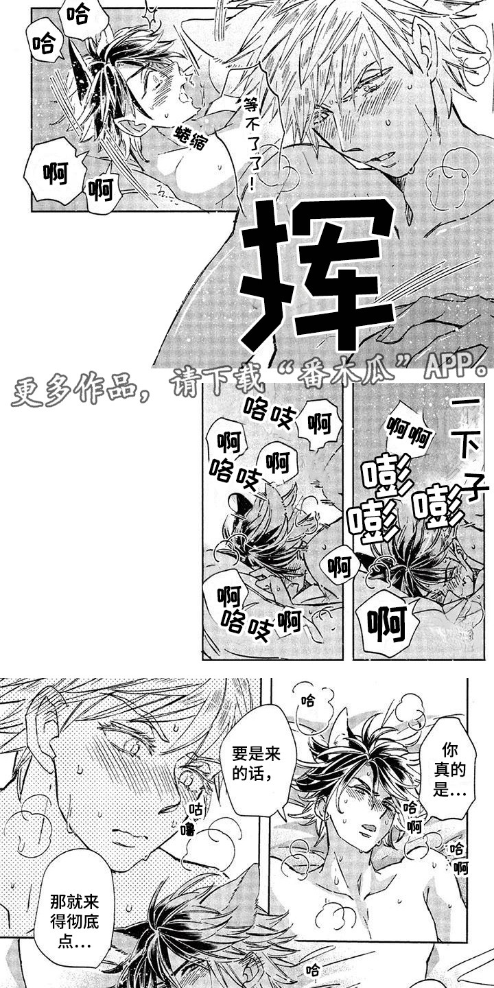 《兽人国度》漫画最新章节第26章：故事八：好闻的气味免费下拉式在线观看章节第【4】张图片