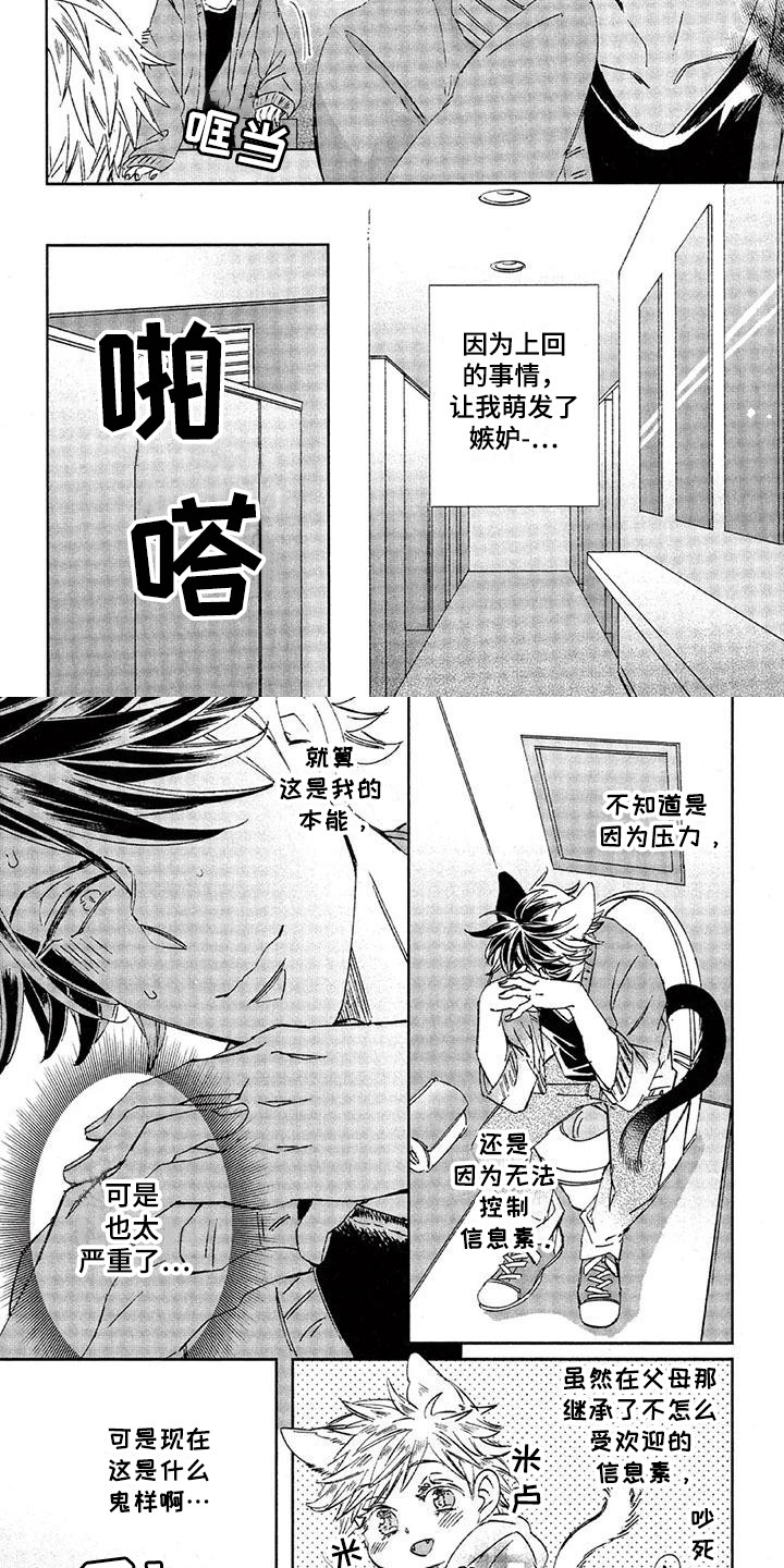 《兽人国度》漫画最新章节第27章：故事八：嫉妒心免费下拉式在线观看章节第【9】张图片