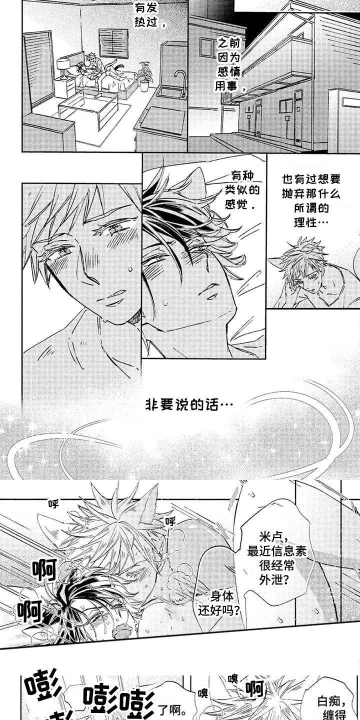 《兽人国度》漫画最新章节第27章：故事八：嫉妒心免费下拉式在线观看章节第【2】张图片