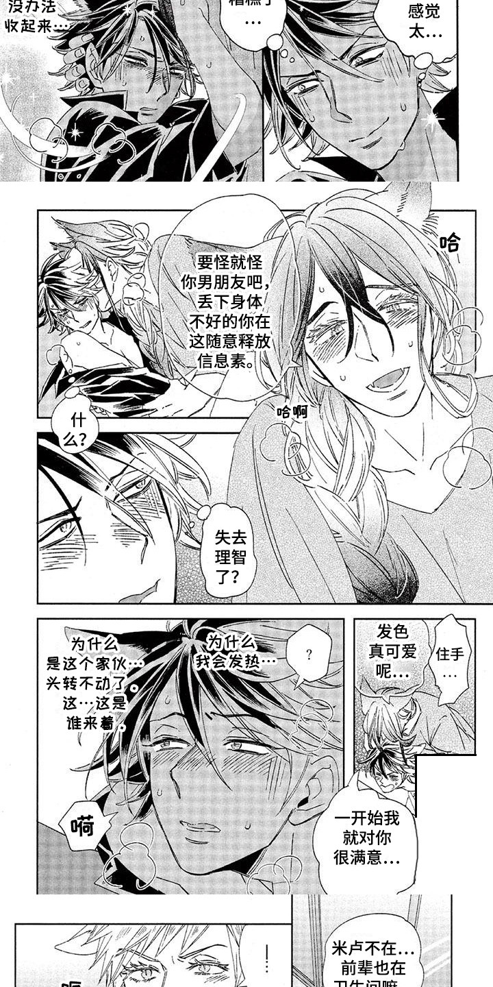 《兽人国度》漫画最新章节第28章：故事八：状态不好免费下拉式在线观看章节第【4】张图片