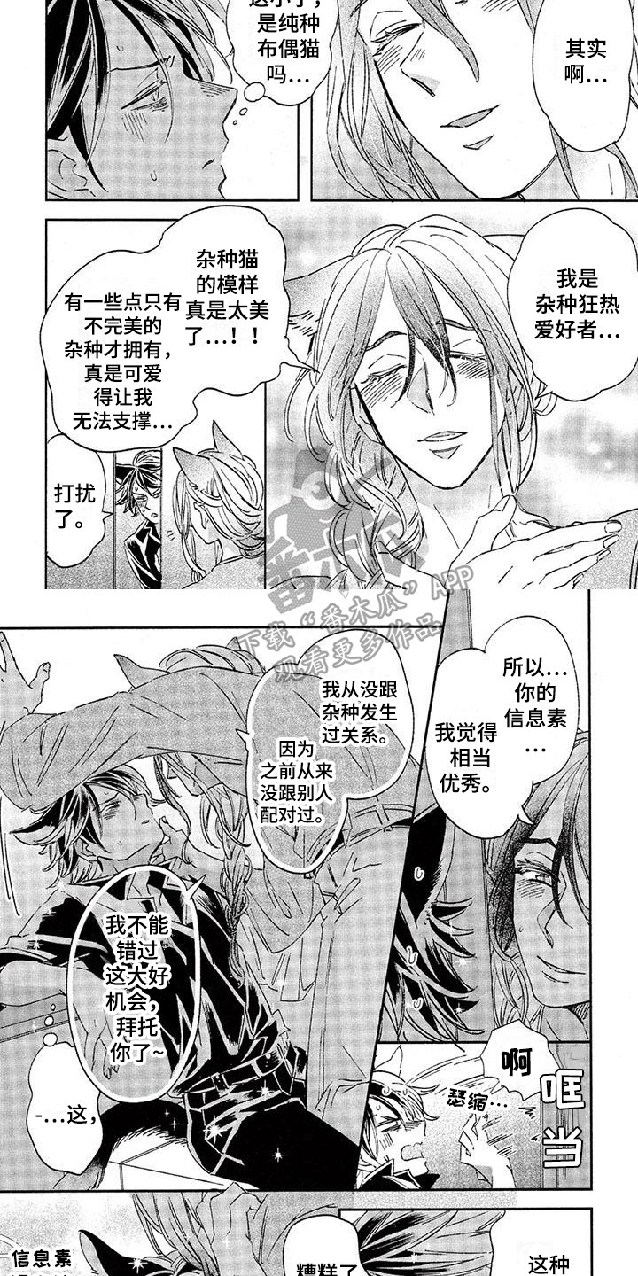 《兽人国度》漫画最新章节第28章：故事八：状态不好免费下拉式在线观看章节第【5】张图片