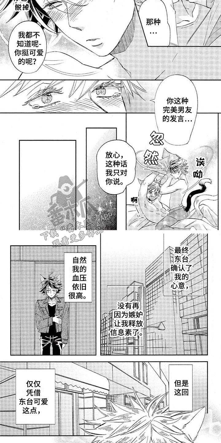 《兽人国度》漫画最新章节第29章：故事八：渐渐习惯免费下拉式在线观看章节第【3】张图片