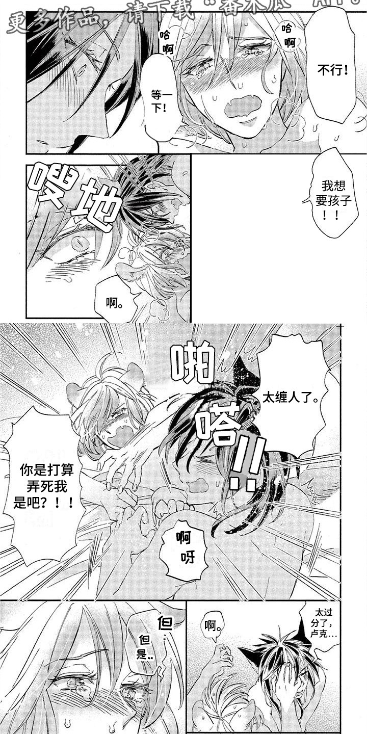 《兽人国度》漫画最新章节第30章：故事八（番外）：很缠人免费下拉式在线观看章节第【3】张图片