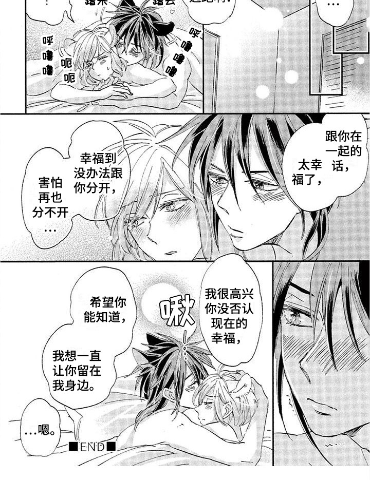 《兽人国度》漫画最新章节第30章：故事八（番外）：很缠人免费下拉式在线观看章节第【1】张图片