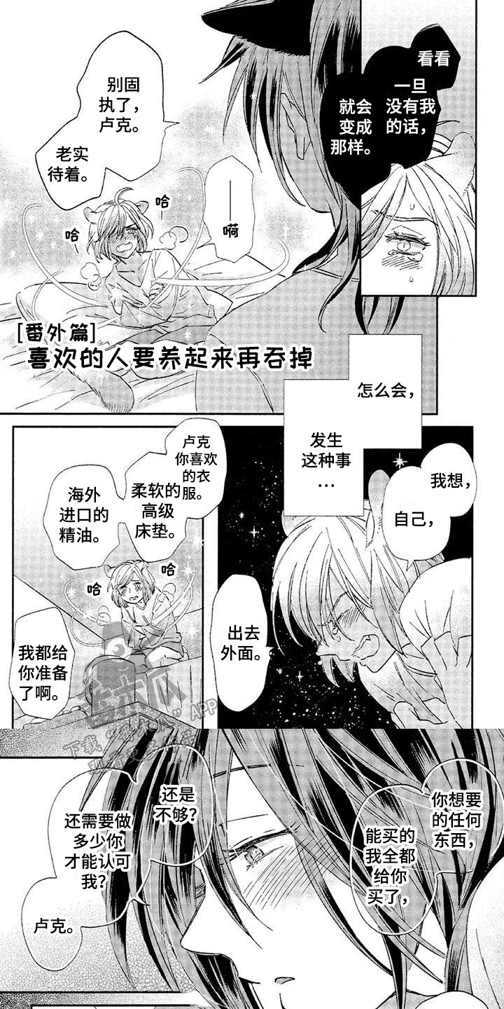 《兽人国度》漫画最新章节第30章：故事八（番外）：很缠人免费下拉式在线观看章节第【8】张图片