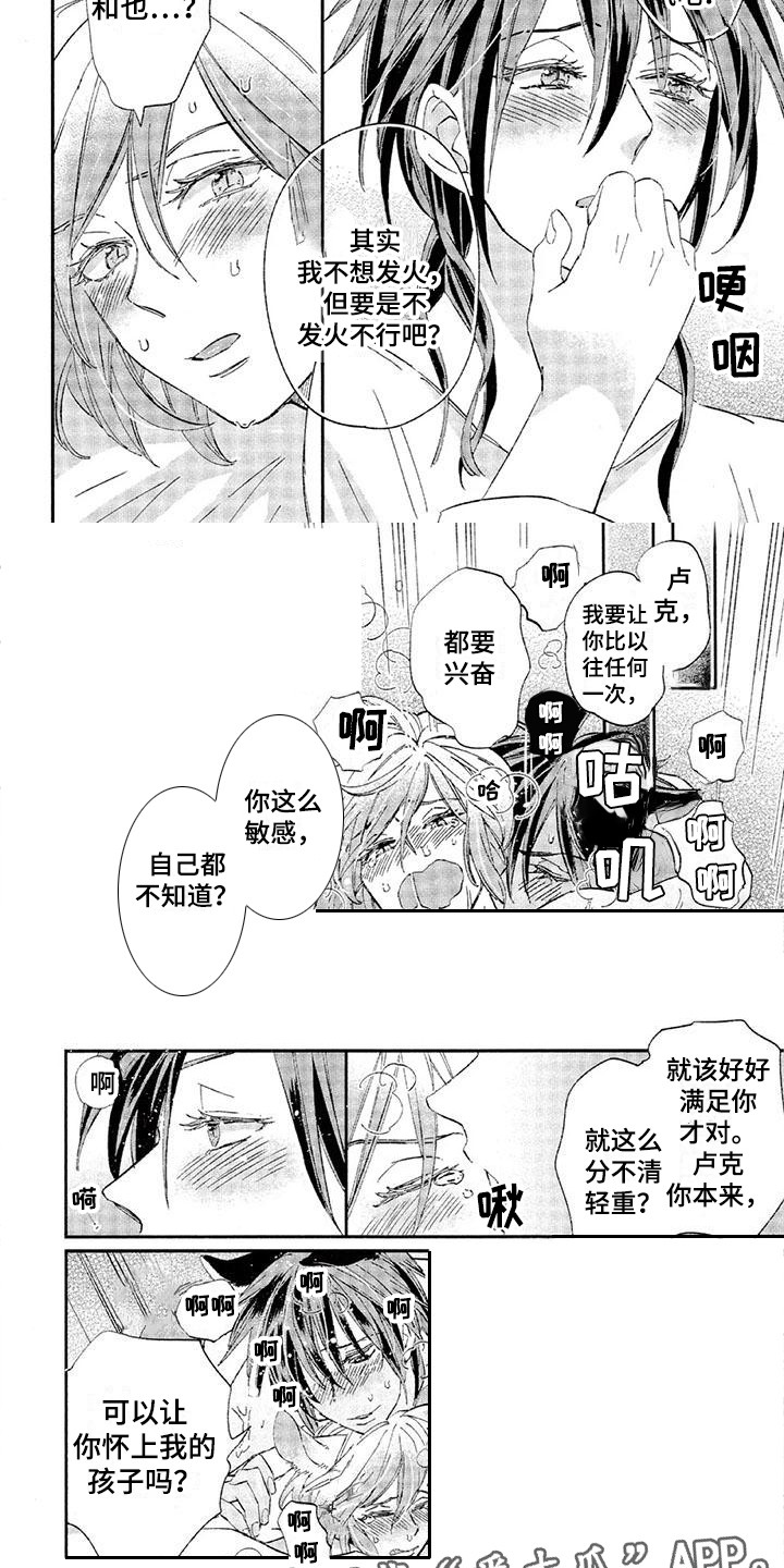 《兽人国度》漫画最新章节第30章：故事八（番外）：很缠人免费下拉式在线观看章节第【4】张图片